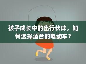 电车爆胎成因深度解析