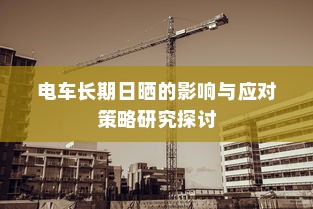 电车品牌优选指南，购车必备参考