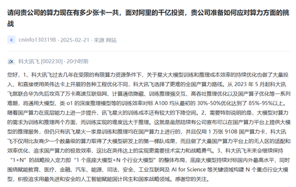 不靠英伟达！科大讯飞：仅用1万张910B国产算力卡跻身大模型研发第一梯队