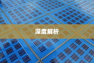 电车电池随时间衰减问题深度解析