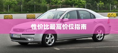 斯里兰卡购买电车是否划算，深度分析与建议