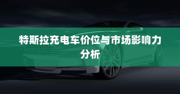 电车时代，如何选择优质品牌攻略