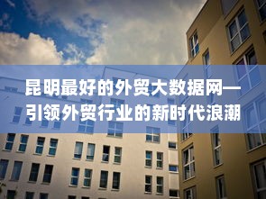 电车隔音处理的必要性探讨