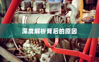 深度解析吉利走向油改电的背后原因