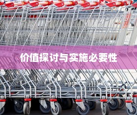 电动车辆隔音技术的价值探讨，是否有必要实施隔音技术？