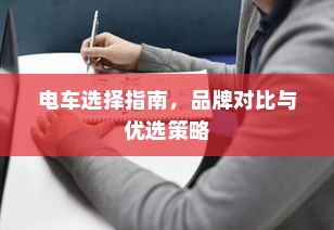 电车电瓶证书的重要性解析