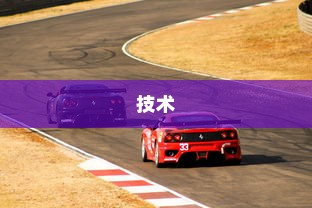 电车速度表现的综合因素，技术、路况与驾驶策略考量