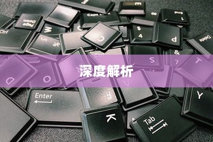 电车不充电现象深度解析