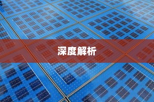 电车电池随时间衰减问题深度解析