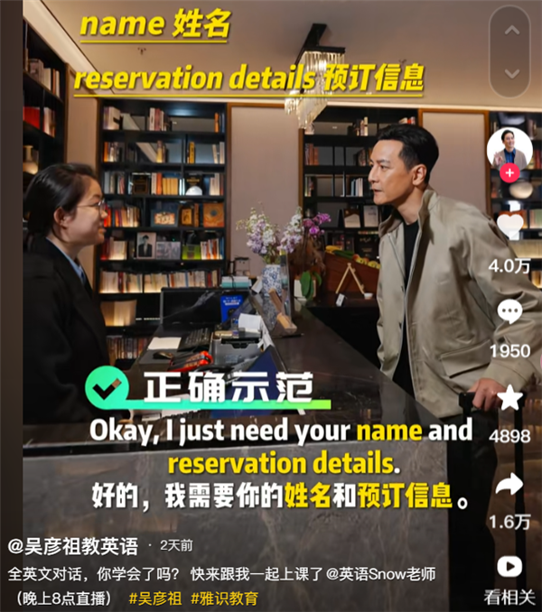 吴彦祖狂卖500万的英语课 为啥会被网友吐槽