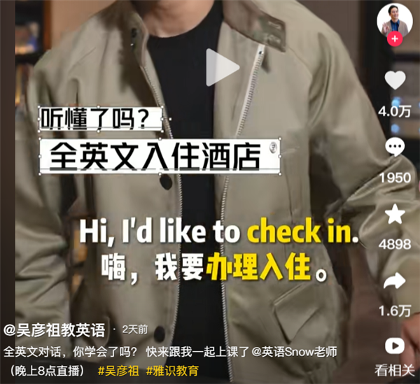吴彦祖狂卖500万的英语课 为啥会被网友吐槽