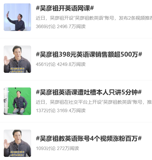 吴彦祖狂卖500万的英语课 为啥会被网友吐槽