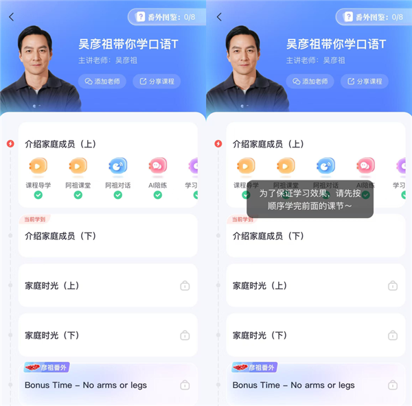 吴彦祖狂卖500万的英语课 为啥会被网友吐槽