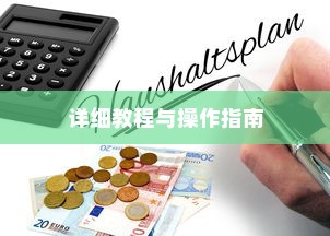 小米14 Pro如何设置通讯录同步，详细教程与操作指南