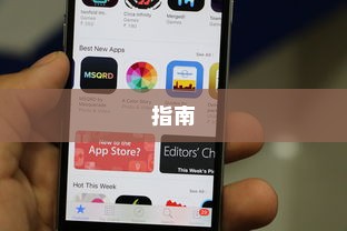 苹果手机窗口开通指南