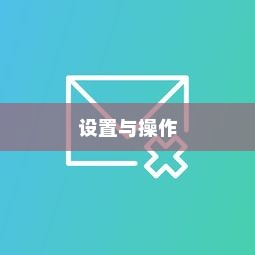 iPhone相片可以锁屏吗？详解如何设置与操作