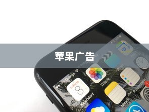苹果广告中的手机价格真的如此便宜吗？