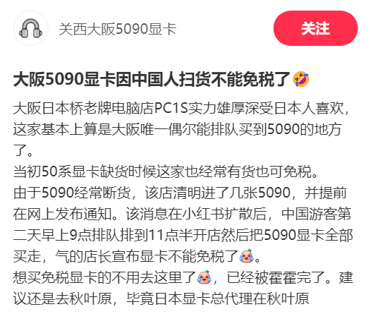 日本经销商应对黄牛现象，RTX 50系列显卡不再向游客销售  第2张