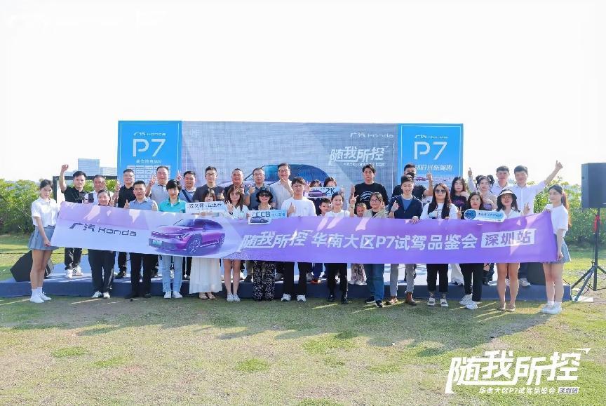 广汽本田P7鹏城试驾，人车合一，自如掌控之旅  第4张