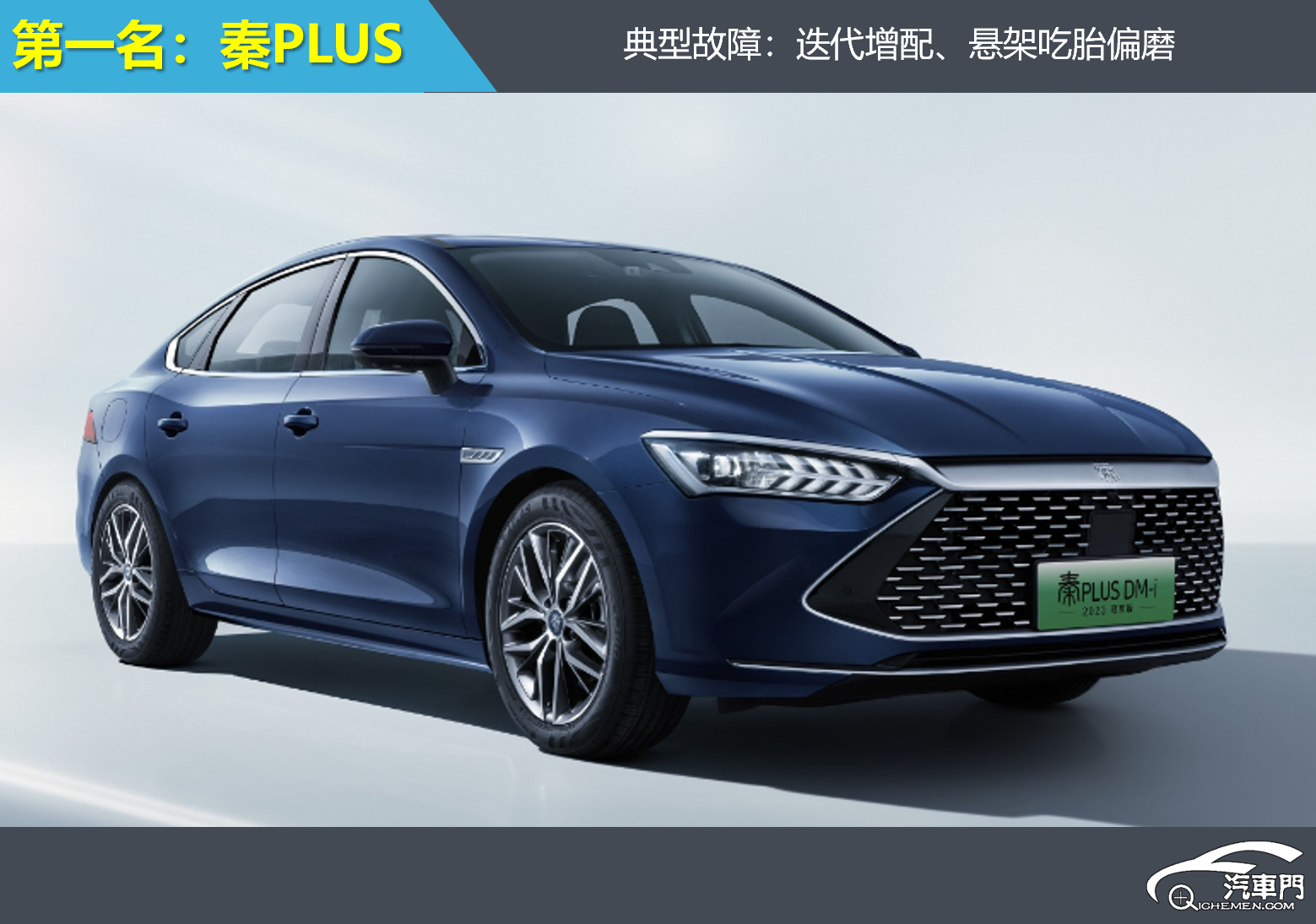2025年4月紧凑型车投诉指数排行，车机问题仍是焦点  第2张