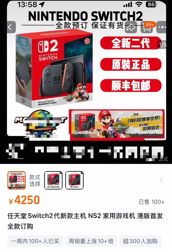 Switch 2购买指南，三大理由助你省三千元，买前必读！  第1张