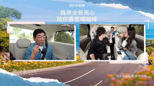 魏建军五一露营实测，全新高山MPV家庭出行全方位验证之旅  第1张