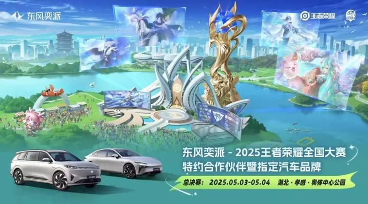 东风奕派，引领Z世代电竞出行潮流，破圈文化塑造新范式  第1张