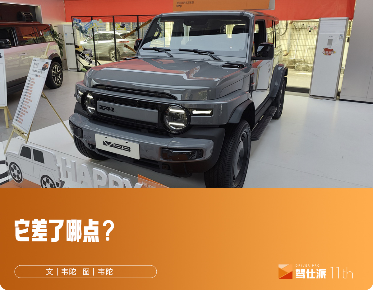 简试iCAR V23，爆款潜力股的挑战与不足分析  第1张
