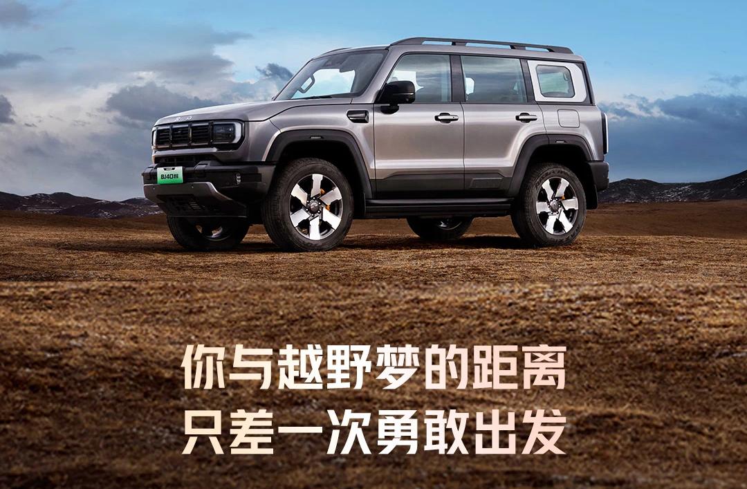 北京越野BJ40增程版热销，启动倍速交付模式，市场反响热烈  第2张