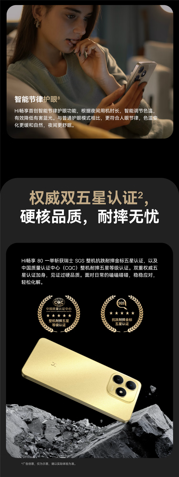 鸿蒙生态Hi畅享 80系列新品发布，耐用电池保障，国补优惠至850元起，一年质保无忧，畅享无忧体验！  第5张