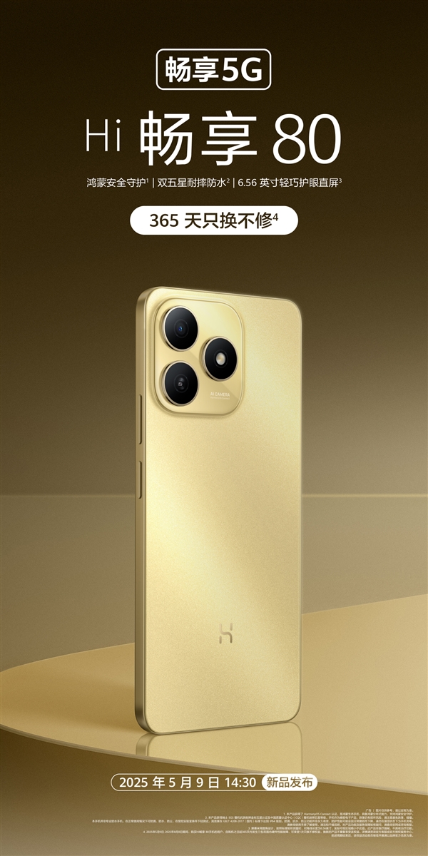 鸿蒙生态Hi畅享 80系列新品发布，耐用电池保障，国补优惠至850元起，一年质保无忧，畅享无忧体验！  第4张